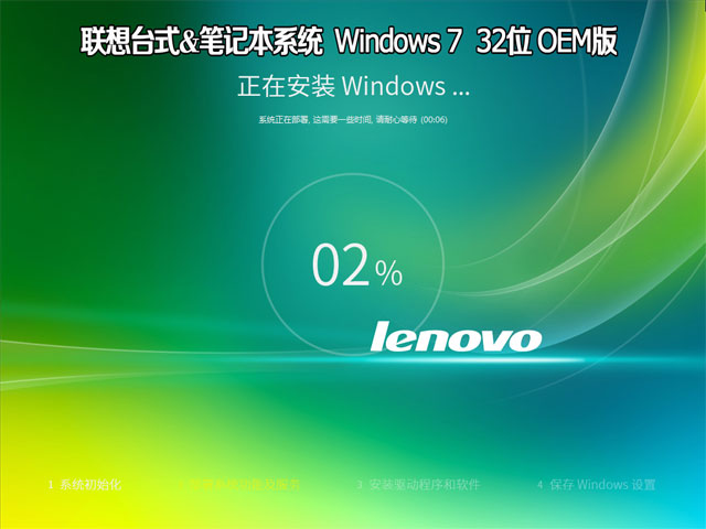 联想台式&笔记本系统 Windows 7 旗舰版 32位 OEM版