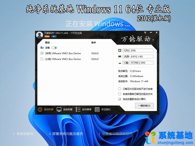 纯净系统基地 Windows 11 64位 24H2 专业版