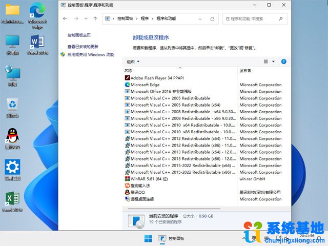 纯净系统基地 Windows 11 64位 24H2 专业版