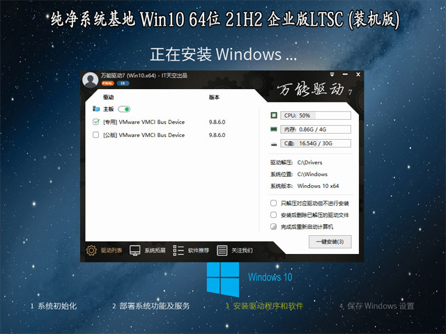 纯净系统基地 Windows 10 64位 21H2 企业版LTSC