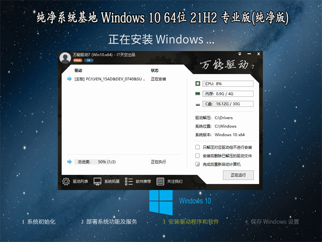 纯净系统基地 Windows 10 64位 21H2 专业版
