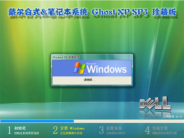 戴尔台式&笔记本系统 Windows XP SP3 OEM 专业版