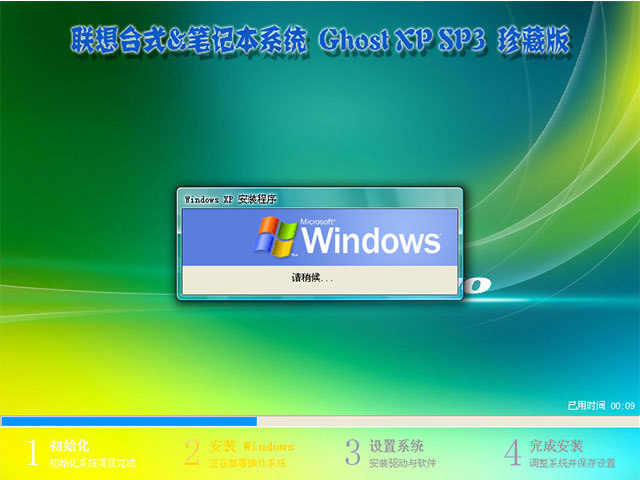 联想台式&笔记本系统 Windows XP SP3 OEM 专业版