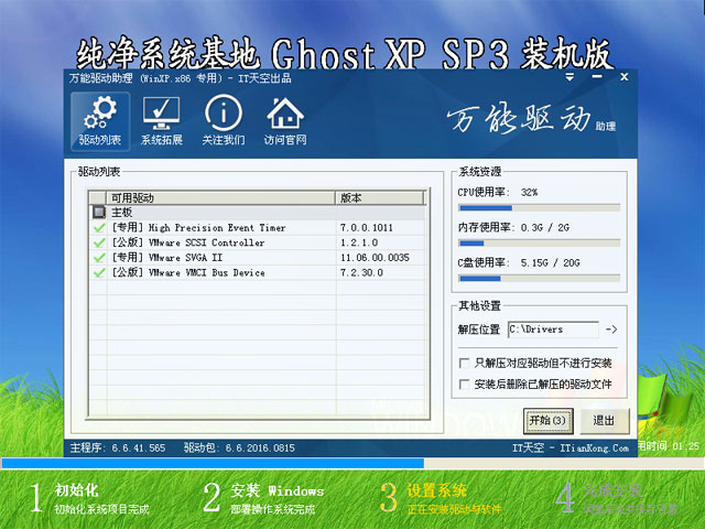 纯净系统基地 Ghost XP 32位 专业版