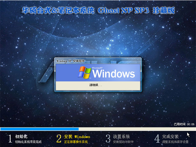 华硕台式&笔记本系统 Windows XP SP3 OEM 专业版