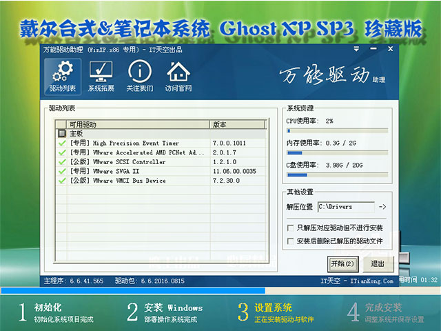 戴尔台式&笔记本系统 Windows XP SP3