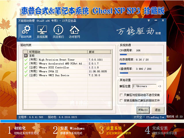 惠普台式&笔记本系统 Windows XP SP3