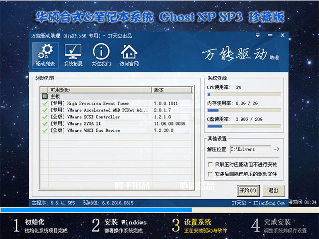 华硕台式&笔记本系统 Windows XP SP3