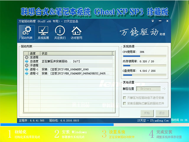 联想台式&笔记本系统 Windows XP SP3