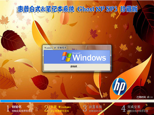 惠普台式&笔记本系统 Windows XP SP3 OEM 专业版