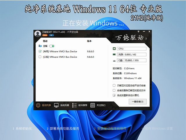 纯净系统基地 Windows 11 64位 21H2 专业版