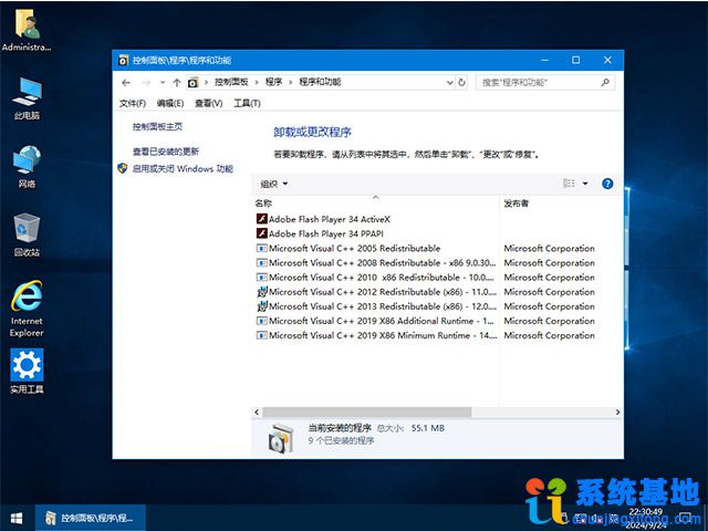 纯净系统基地 Windows 10 32位 1809 企业版LTSC