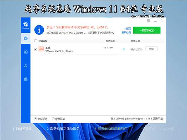 纯净系统基地 Windows 11 64位 24H2 专业版