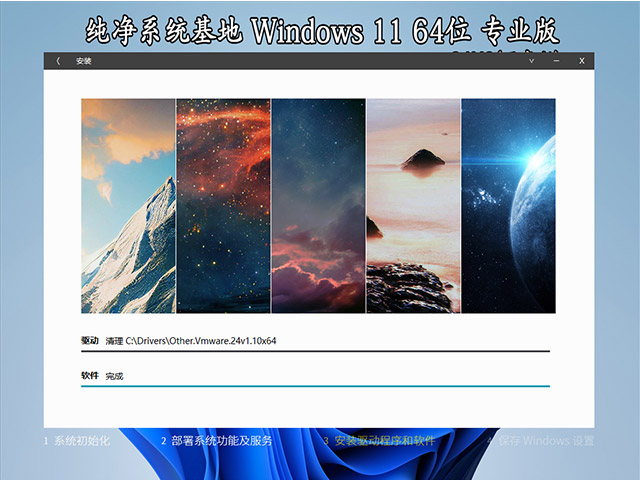 纯净系统基地 Windows 11 64位 24H2 专业版