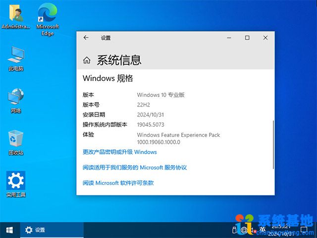 纯净系统基地 Windows 10 64位 22H2 专业版