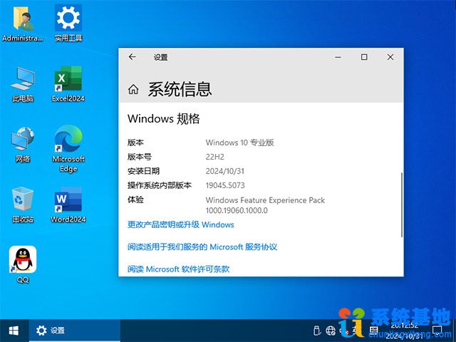 纯净系统基地 Windows 10 64位 22H2 专业版