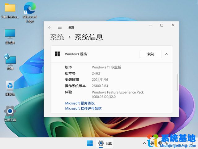 纯净系统基地 Windows 11 64位 24H2 专业版