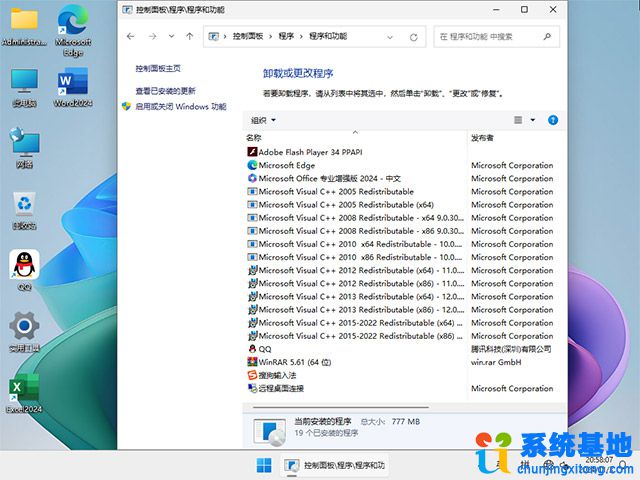 纯净系统基地 Windows 11 64位 24H2 企业版LTSC