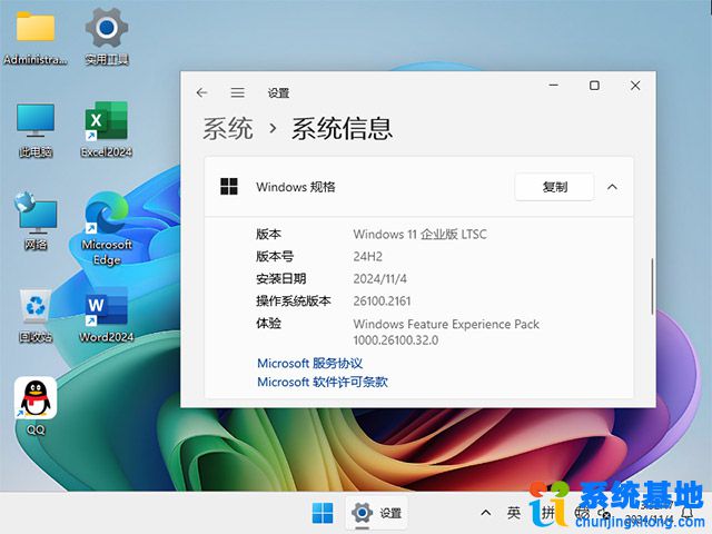 纯净系统基地 Windows 11 64位 24H2 企业版LTSC