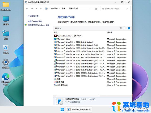 纯净系统基地 Windows 11 64位 24H2 企业版LTSC