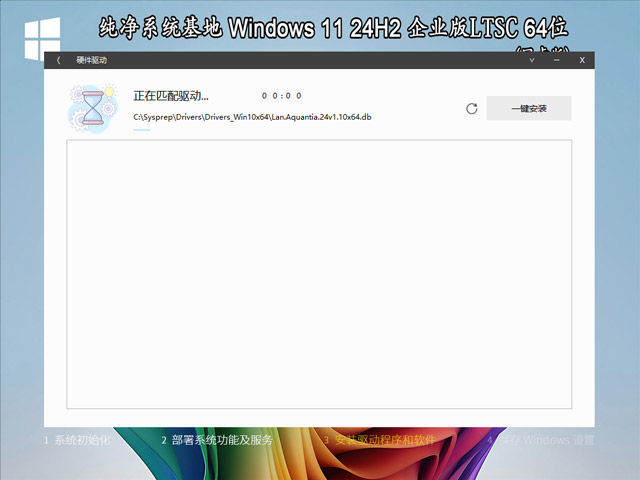 纯净系统基地 Windows 11 64位 24H2 企业版LTSC