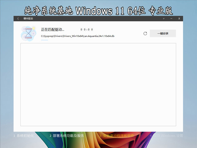 纯净系统基地 Windows 11 64位 24H2 专业版