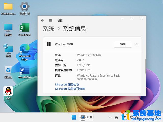 纯净系统基地 Windows 11 64位 24H2 专业版