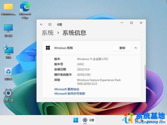 纯净系统基地 Windows 11 64位 24H2 企业版LTSC