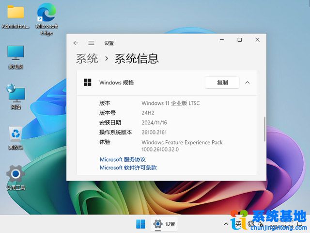 纯净系统基地 Windows 11 64位 24H2 企业版LTSC